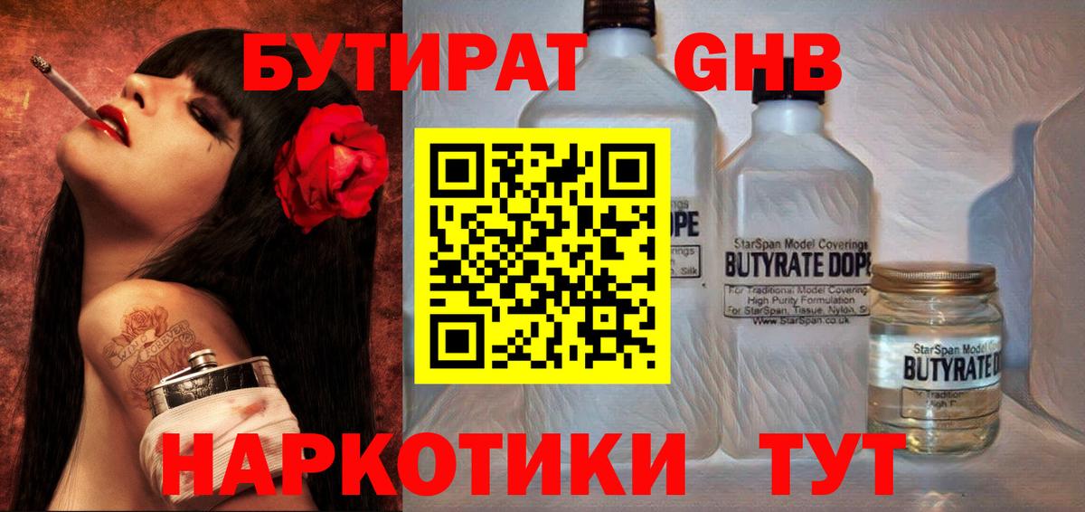 БУТИРАТ BDO Рославль