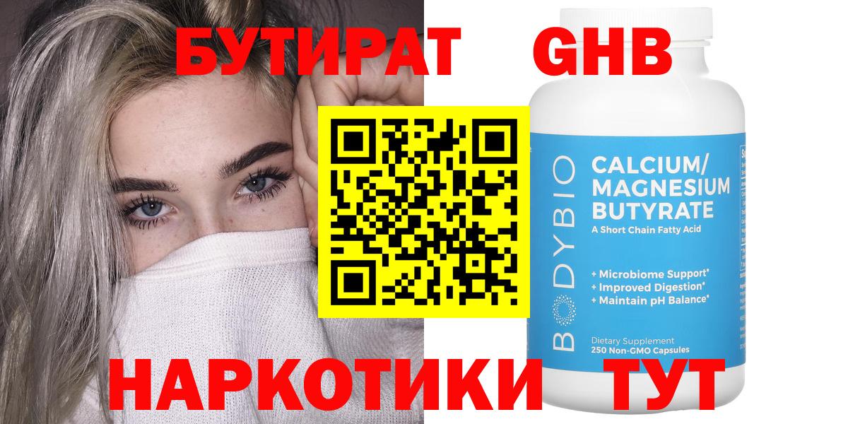 Рославль  БУТИРАТ GHB  Вход с VPN 