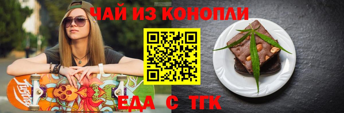 Еда ТГК конопля Рославль