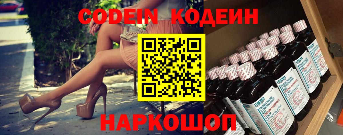 Рославль  Codein напиток Lean (лин)  Вход с VPN 