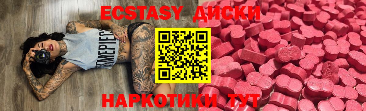 Ecstasy диски Рославль
