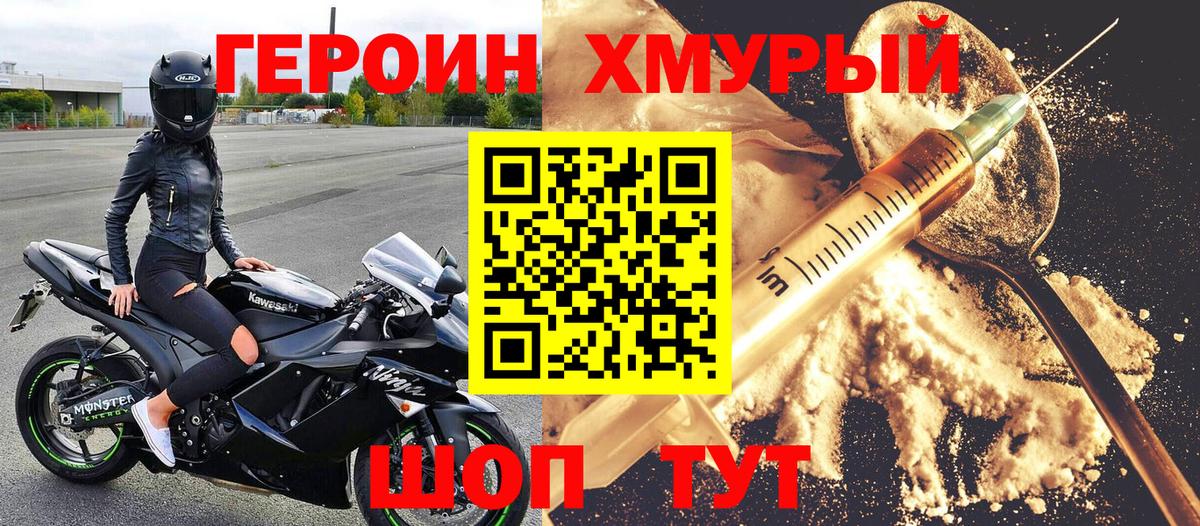 Рославль  ГЕРОИН  Вход с VPN  ГЕРОИН Heroin 