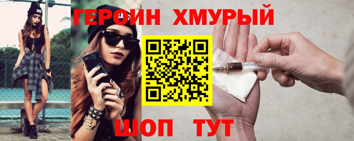ГЕРОИН гречка Рославль
