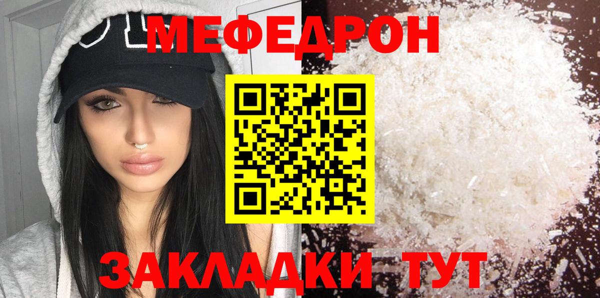 МЯУ-МЯУ  Вход с VPN  Рославль  МЯУ-МЯУ  Меф мука  МЯУ-МЯУ кристаллы 
