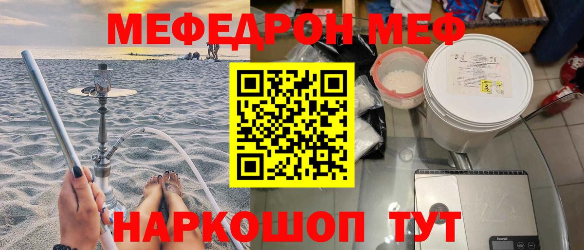 МЕФ кристаллы Рославль