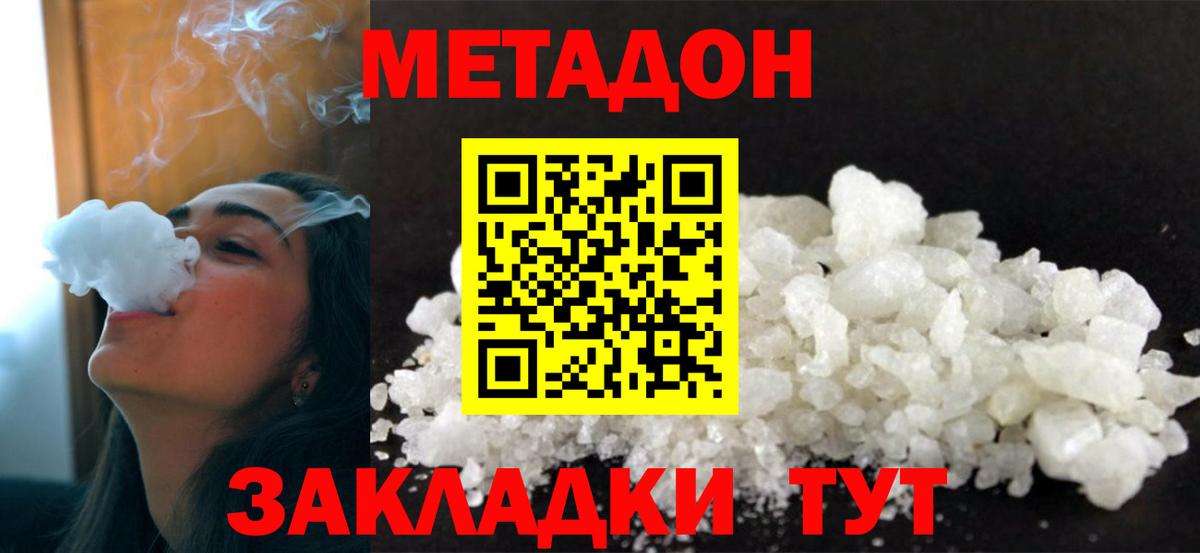 Метадон кристалл  Вход с VPN  МЕТАДОН белоснежный  Рославль 